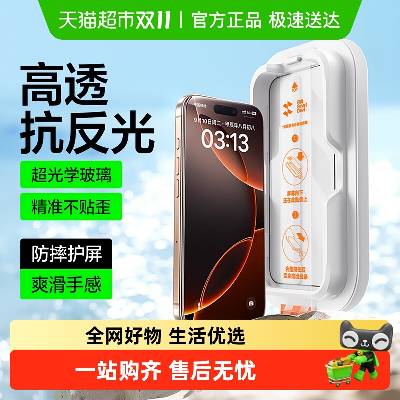 闪魔适用苹果16Pro小魔盒钢化膜