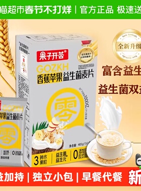 果子开荟益生菌燕麦片早餐代餐香蕉苹果水果麦片独立包装