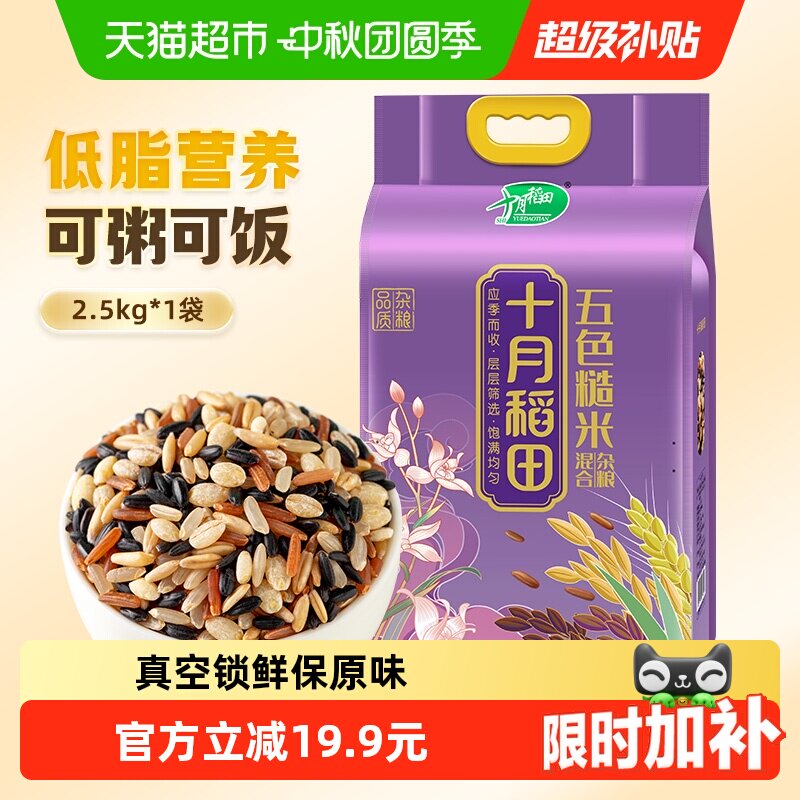 十月稻田五色糙米图片