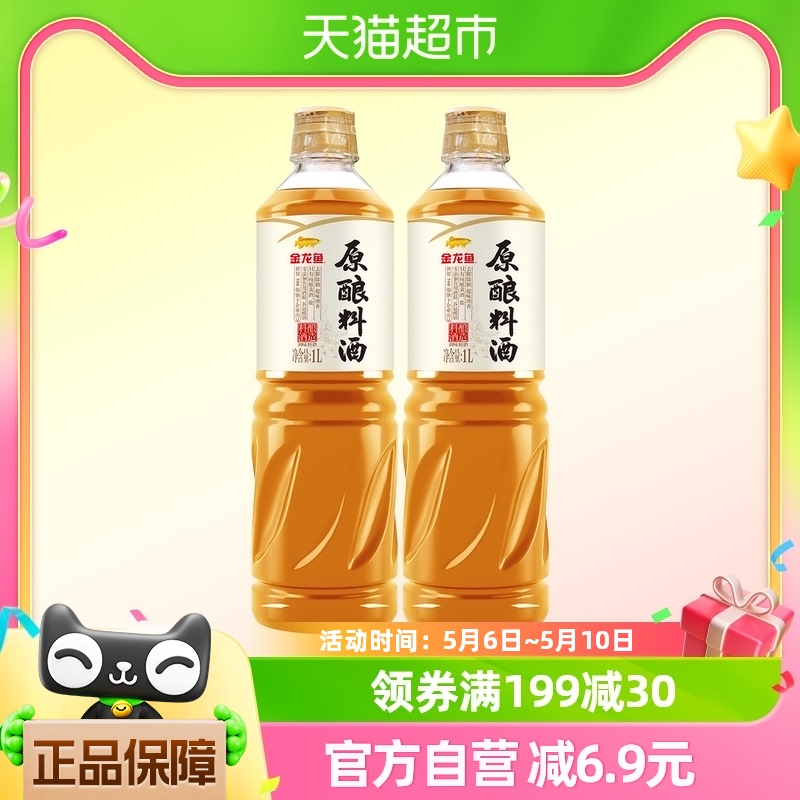 金龙鱼调味料酒1L*2黄酒酿造