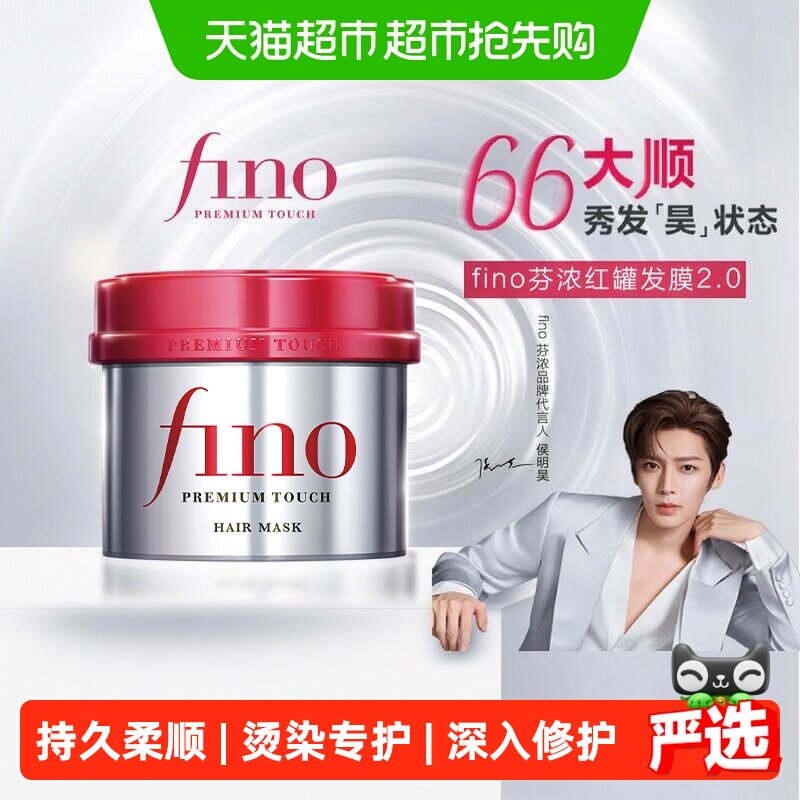 fino芬浓透润发膜烫染受损修护干枯补水柔顺修护深层滋养