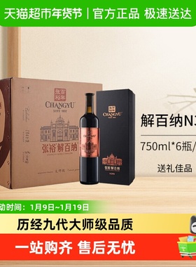 张裕红酒第九代N398大师级解百纳干红葡萄酒整箱装婚宴送礼宴请