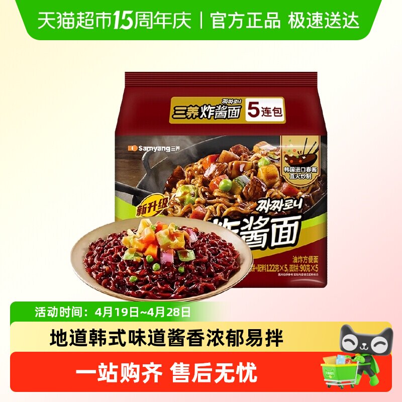 samyang正宗韩国三养炸酱面韩式杂酱火鸡方便面速食拉面泡面拌面