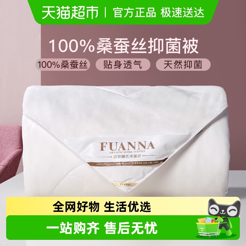 富安娜蚕丝被100春秋结婚四季