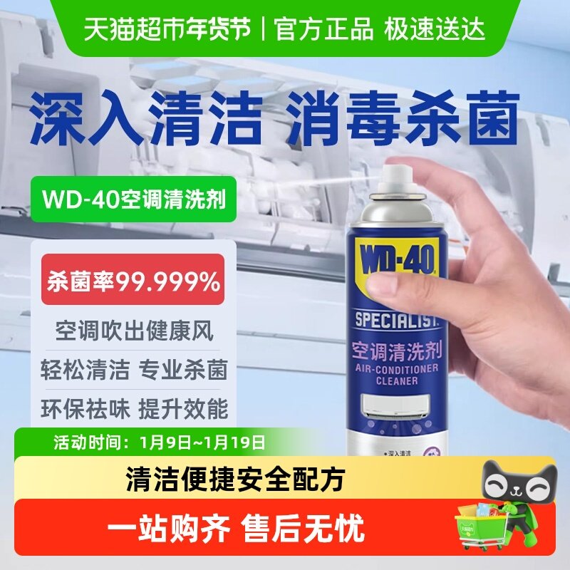 wd40空调清洗剂家用免拆机无腐蚀清洗杀菌消毒神器无刺激性