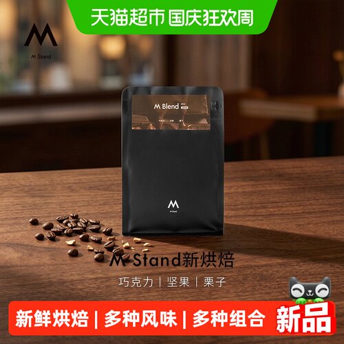MStand多种组合可选咖啡豆