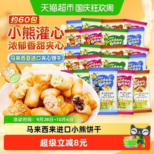 EGO萌趣小熊四种夹心200g*3袋