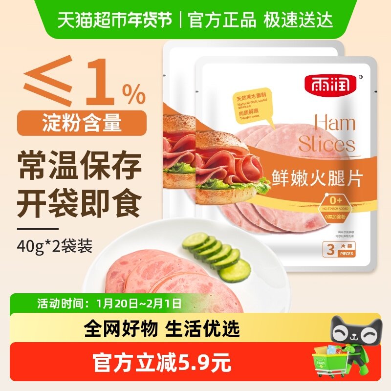 雨润鲜嫩火腿片切片培根肉片早餐三明治肠家用披萨午餐肉手抓饼,粮油调味/速食/干货/烘焙,肉制品/肉类罐头,淘宝优惠券,粉丝福利购,淘宝优惠卷