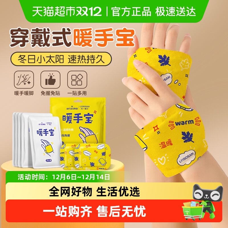 海氏海诺穿戴式暖手宝