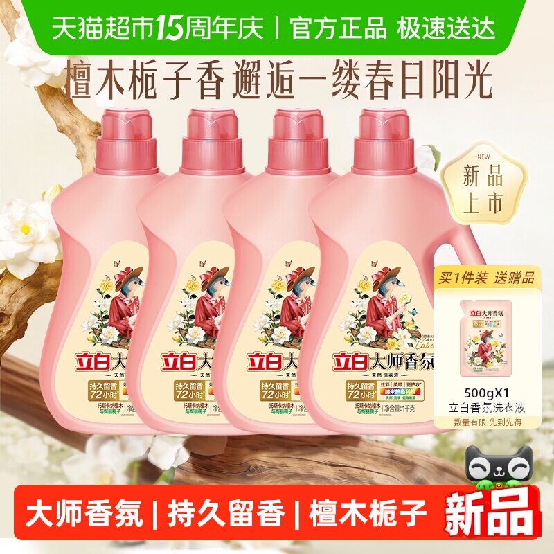 【新品】立白大师香氛洗衣液檀木栀子香持久留香柔顺护衣除菌除螨 - 淘宝联盟商品