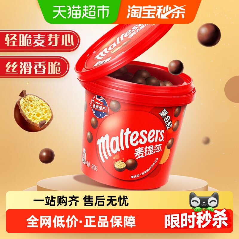 麦提莎麦芽脆牛奶巧克力味巧克力球追剧休闲小零食喜糖果伴手礼物