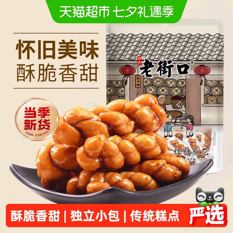 老街口红糖小麻花糕点休闲零食点心香酥单独包装特产小吃袋装年货