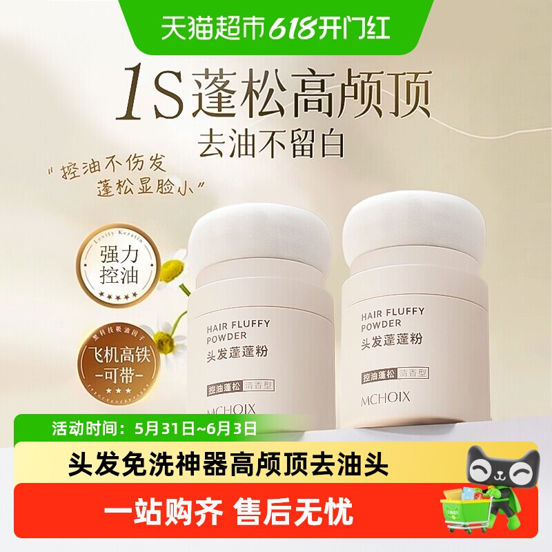 蓬蓬粉头发蓬松粉干发控油神器免洗干发粉刘海造型去油头高颅顶