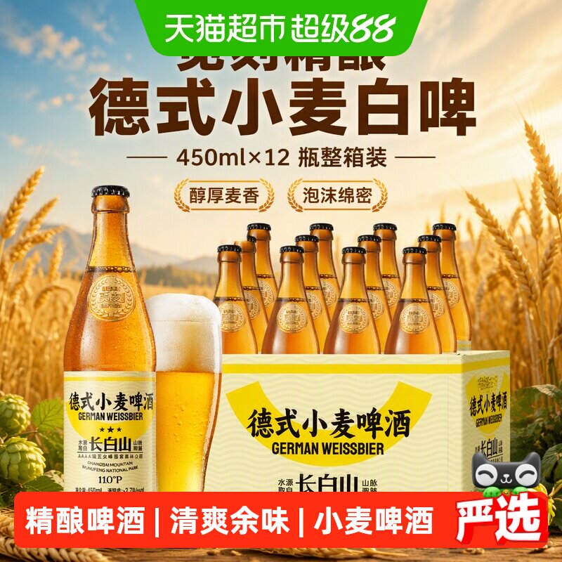 觅刻精酿啤酒德式小麦白啤艾尔啤酒450ml*12瓶