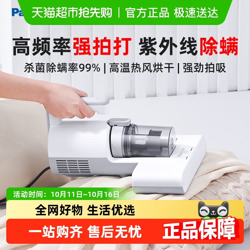 松下紫外线杀菌家用小型除螨仪