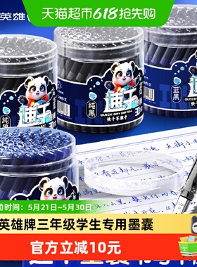 英雄牌钢笔速干墨囊小学生专用可替换式墨水3.4口径通用黑色纯蓝