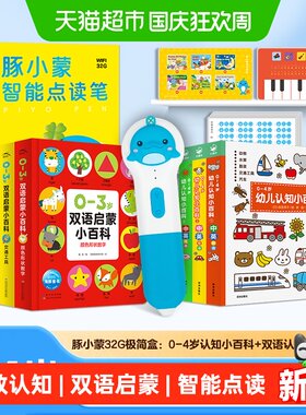 PIYOPEN豚小蒙点读笔