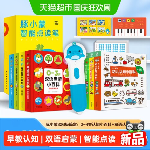 PIYOPEN豚小蒙点读笔