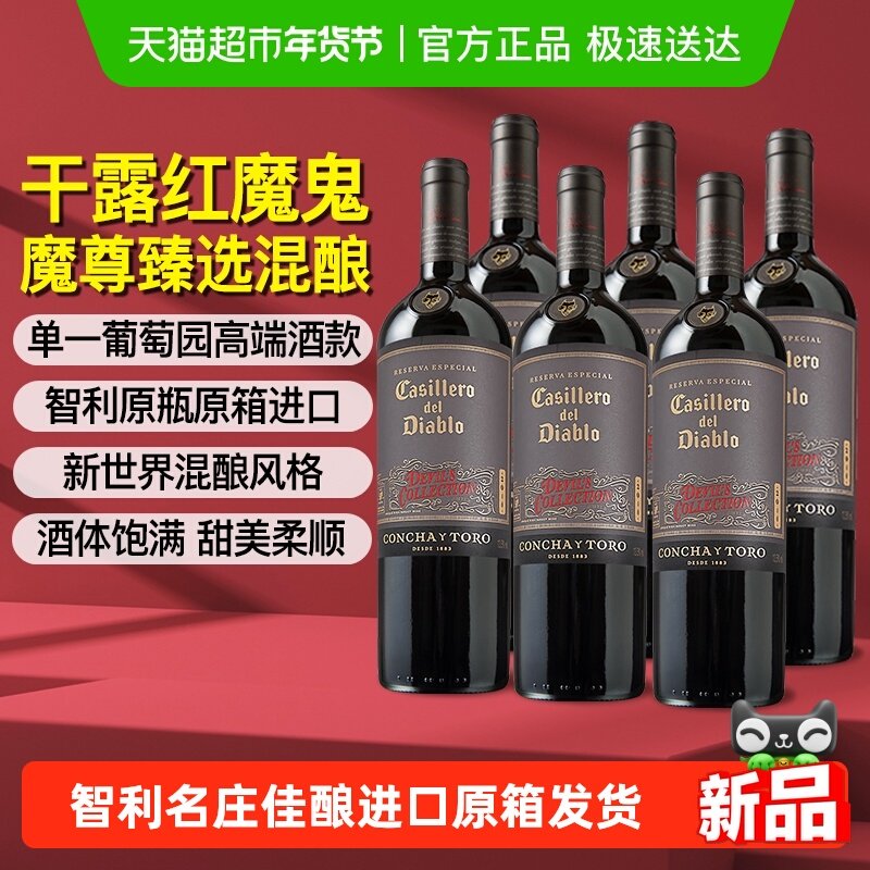 ��¶��ħ��ħ��ɺ����Ѿ�750ml*6ƿ ����ԭƿ���� ԭ�����䷢�� 458Ԫ