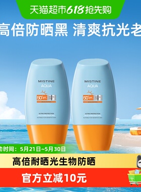 Mistine蜜丝婷小黄帽防晒霜乳面部身体隔离10ml*2支SPF50+抗光老