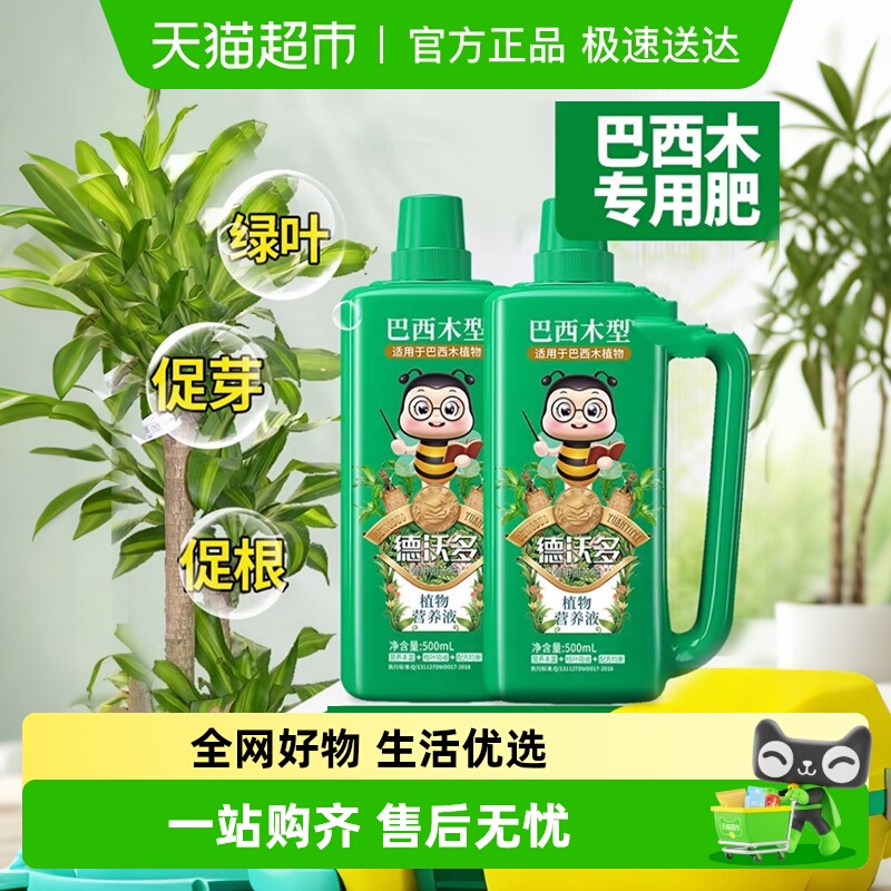 德沃多巴西木营养液