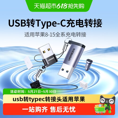 绿联usb转typec转接头充电传输