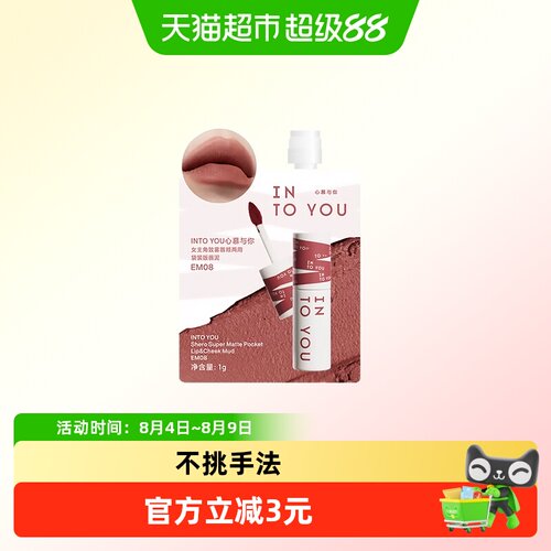 INTOYOU雾面奶油裸色唇泥1g