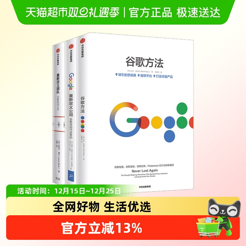 谷歌三书（套装3册重新定义团队