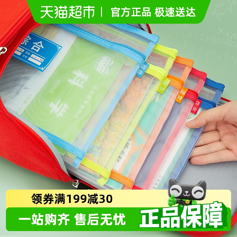 晨光学科科目分类袋小学生文件袋拉链式试卷收纳袋透明网纱双层