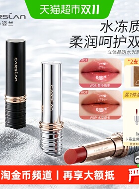 卡姿兰水光镜面唇釉黄皮显白