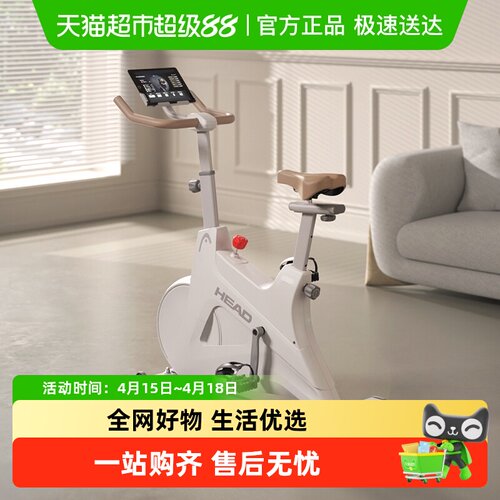 HEAD海德明星款家用动感单车
