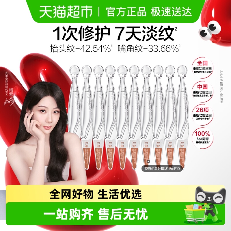 丸美胶原小金针次抛精华液