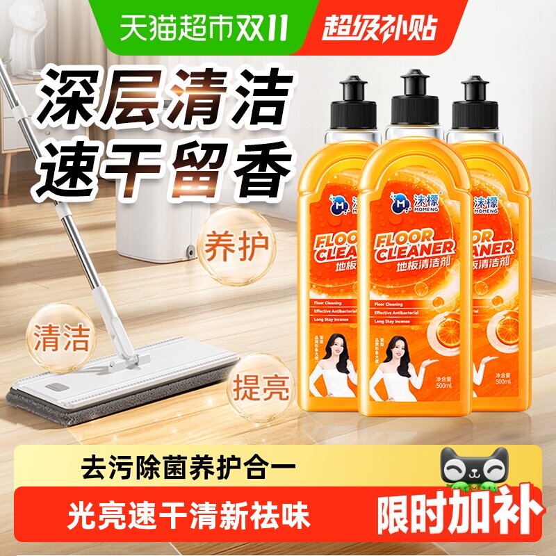 沫檬地板清洁剂瓷砖木地板清洗剂强力除菌去污渍速干无印家用