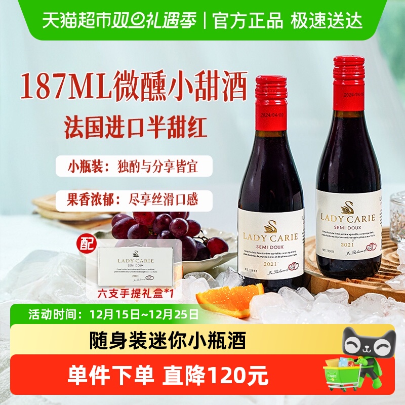 法国进口小瓶红酒迷你半甜红葡萄酒微醺晚安酒原酒进口整箱礼盒装