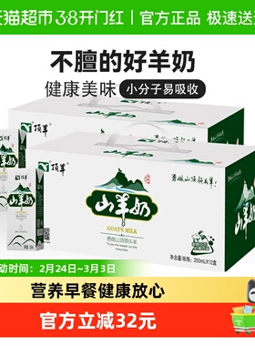 顶羊山羊奶不同于牛奶易吸收250ml*12盒*2孕妇儿童早餐奶送礼礼盒