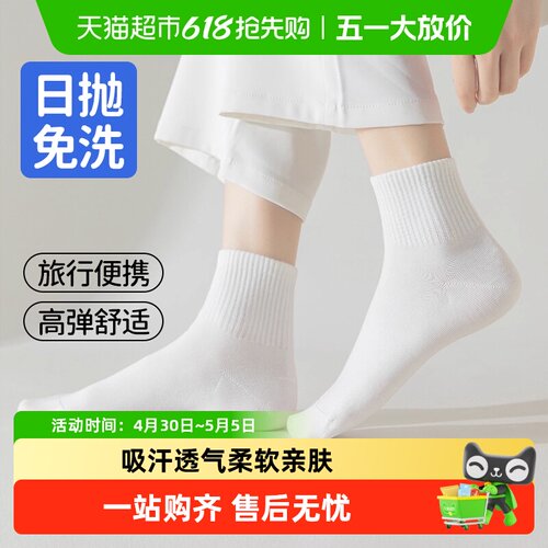 骏日免洗防臭一次性袜子