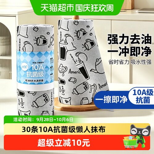 MR妙然10A抗菌懒人抹布30条
