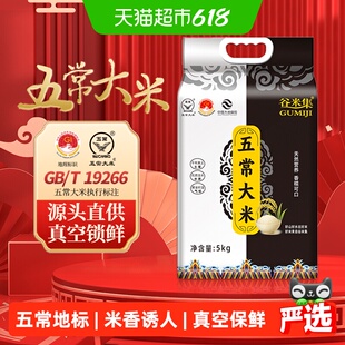 谷米集五常大米5kg优质一等传统种植保真本源味道软糯香甜健康