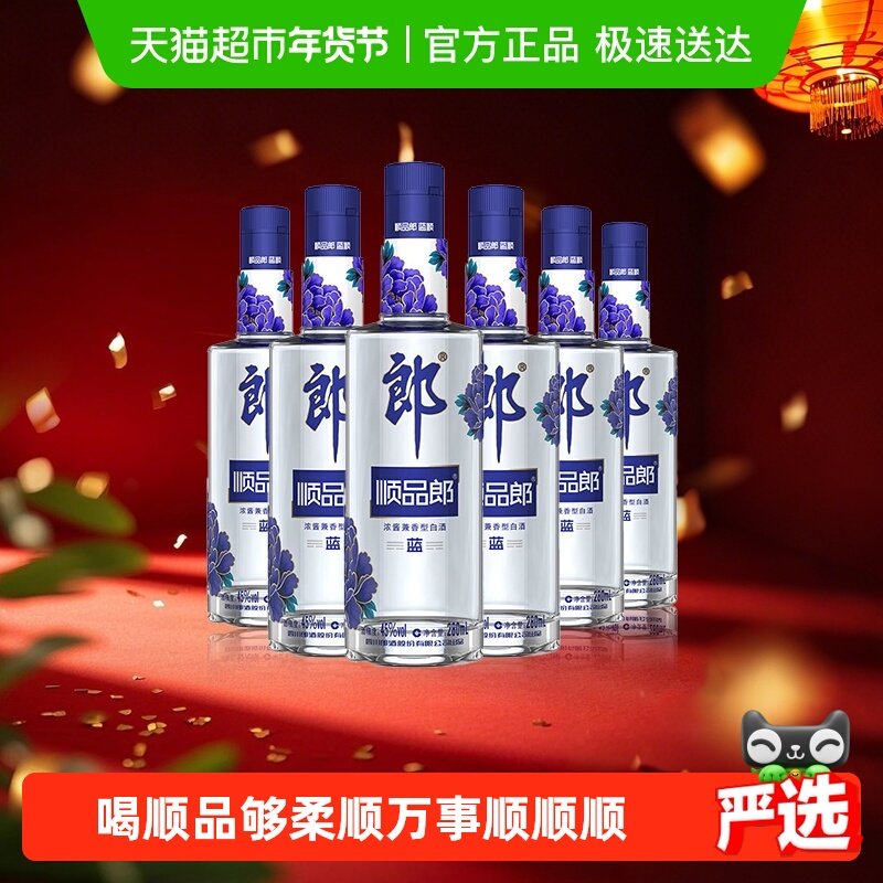 郎酒顺品郎蓝顺兼香型白酒45度280ml*6瓶纯粮食酒聚餐自饮光瓶酒,酒类,白酒/调香白酒,淘宝优惠券,粉丝福利购,淘宝优惠卷