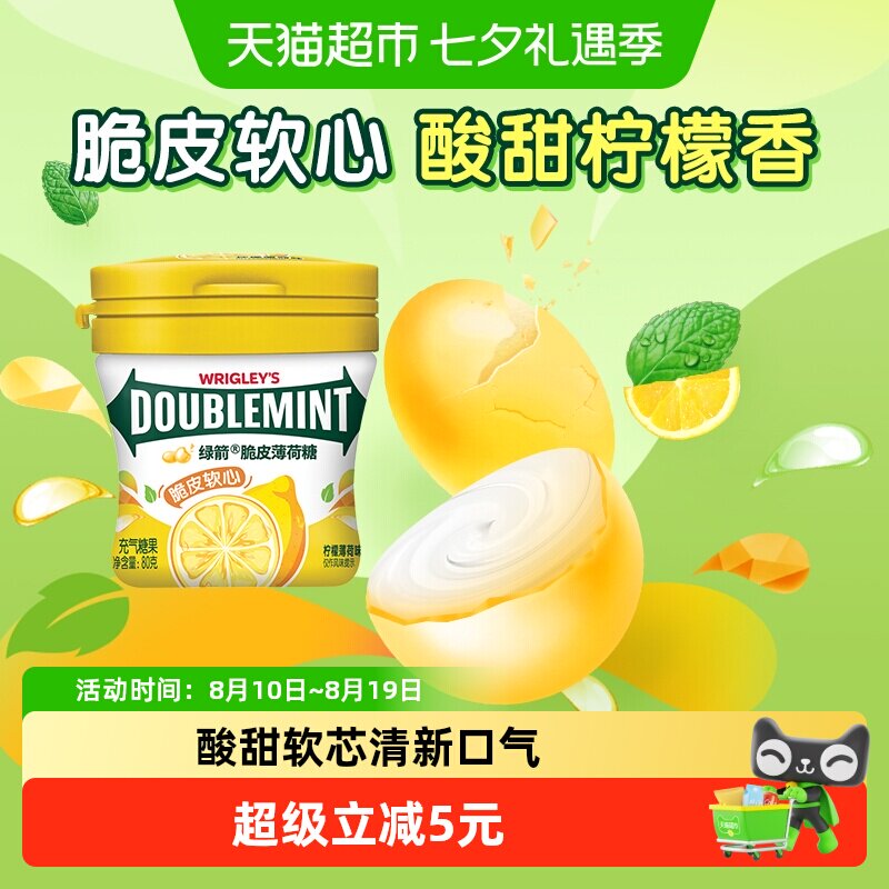 绿箭薄荷糖果脆皮软心柠檬味80g*1瓶办公约会提神清新口气小零食