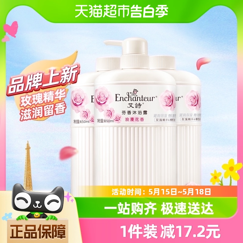 艾诗沐浴露滋润泵装650ml*1+盖装650ml*2持久留香家庭装官方正品-封面