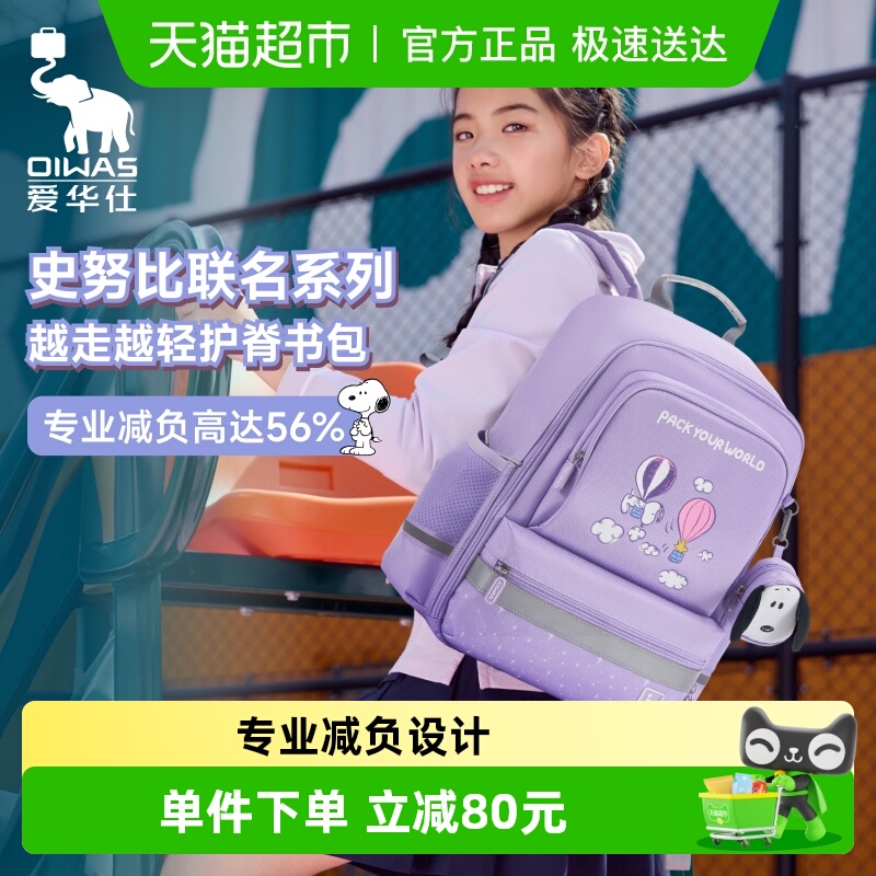 爱华仕史努比儿童书包