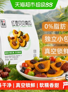 善美源0脂红枣贝贝南瓜代餐