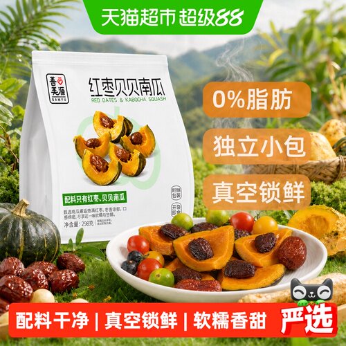 善美源0脂红枣贝贝南瓜代餐