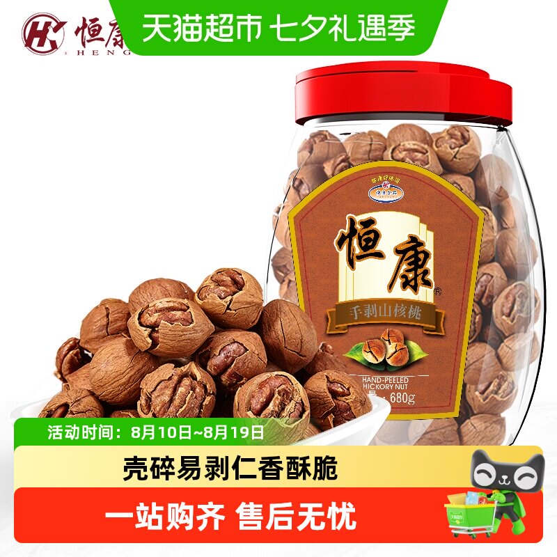 恒康手剥山核桃680g大桶装带壳坚果炒货零食家庭聚会分享休闲小吃