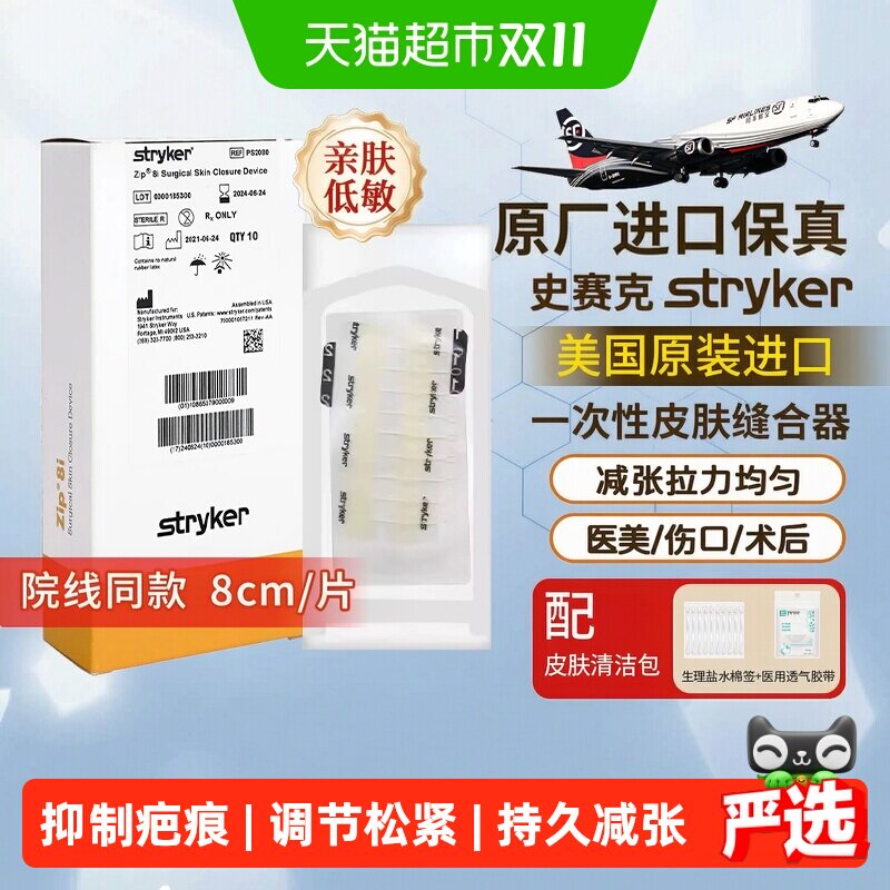 Stryker史赛克zipline减张器史赛克减张器医用减张贴8cm剖腹甲状