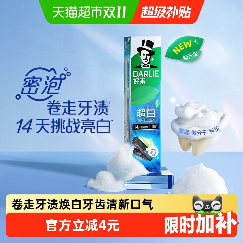 DARLIE好来原黑人牙膏超白竹炭深洁防蛀清口气去牙渍深层洁净
