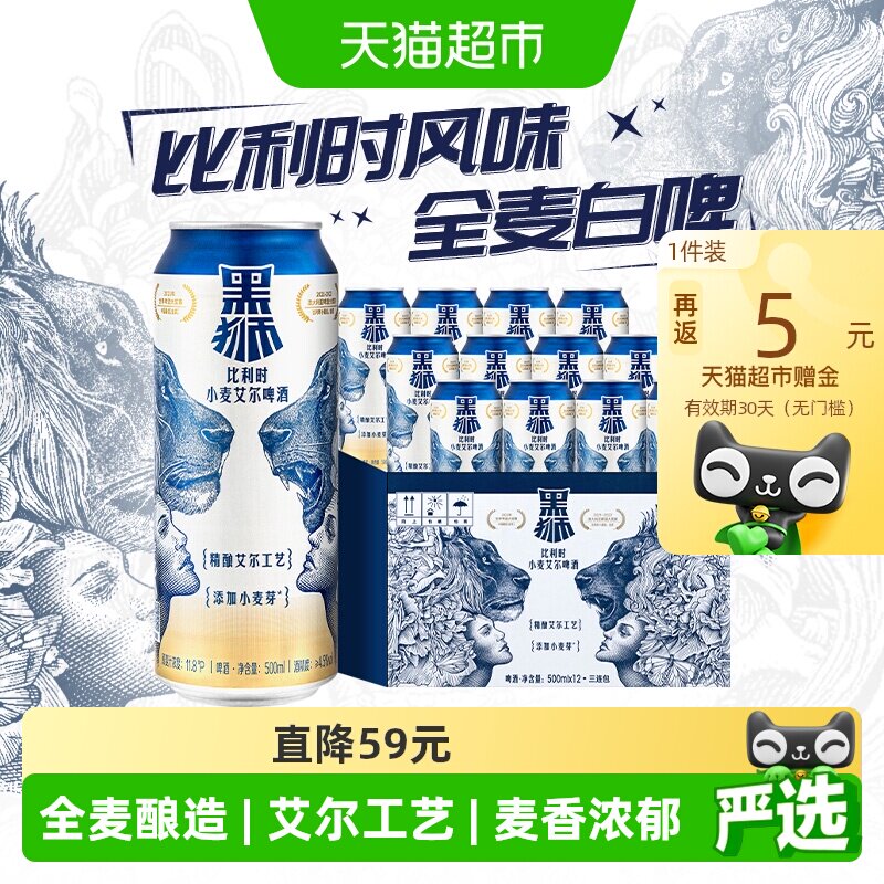 雪花啤酒黑狮白啤酒500ML*12听经典小麦啤酒麦芽酿造艾尔工艺酿造