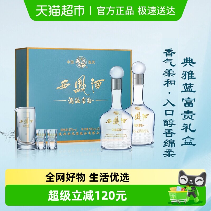 西凤酒海窖龄10年52度装白酒礼盒纯粮食凤香型送礼酒正品