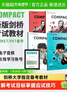 compact 剑桥国际少儿英语 compact教材 剑桥KET PET考试备考教材